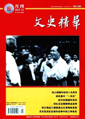 文史精华杂志